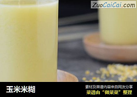 玉米米糊