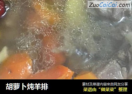 胡萝卜炖羊排