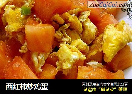 西红柿炒鸡蛋