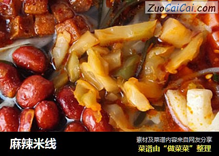 麻辣米线