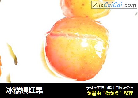 冰糕镇红果