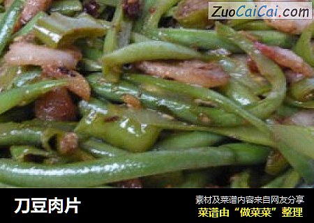 刀豆肉片