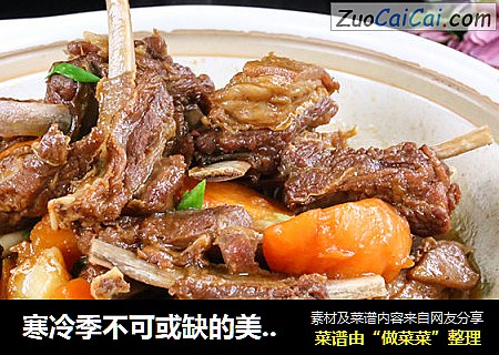 寒冷季不可或缺的美味【红焖羊排】