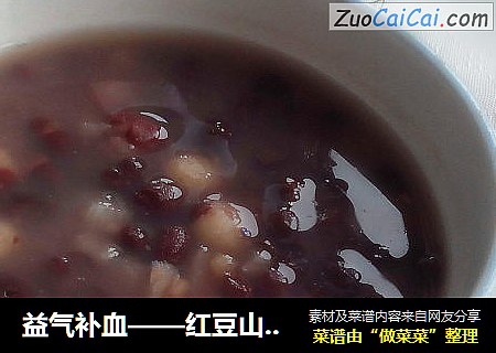 益气补血——红豆山药圆子羹