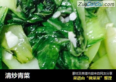 清炒青菜