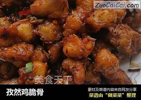 孜然鸡脆骨
