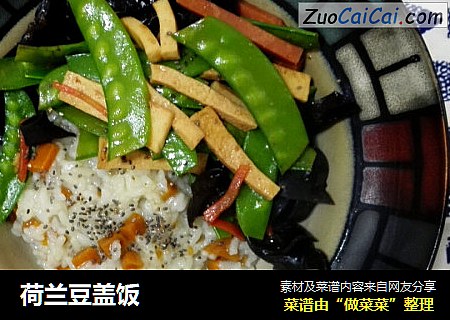 荷兰豆盖饭