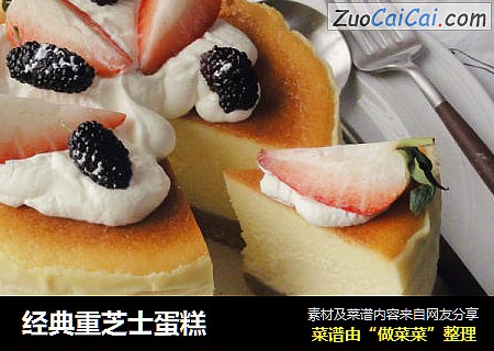 经典重芝士蛋糕