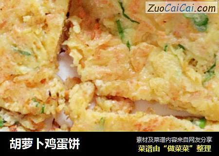 胡萝卜鸡蛋饼