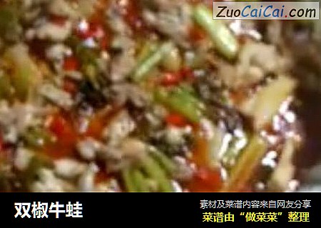 双椒牛蛙