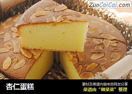 杏仁蛋糕