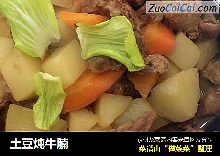 土豆炖牛腩