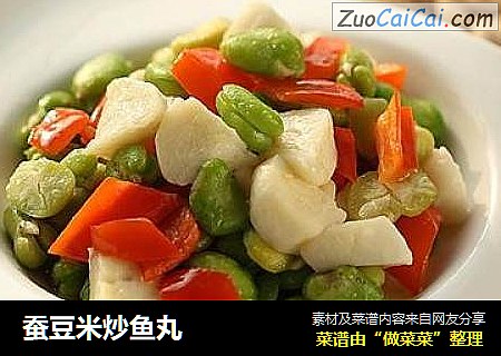 蚕豆米炒鱼丸