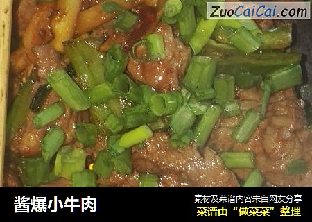 酱爆小牛肉