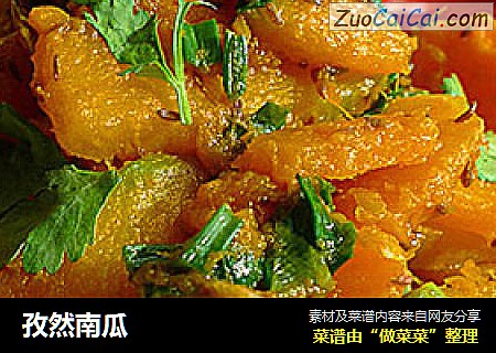 孜然南瓜