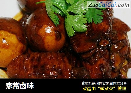 家常卤味
