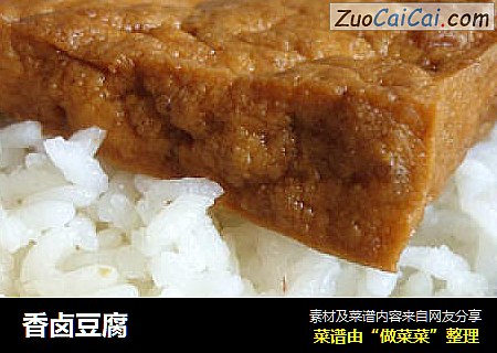 香卤豆腐