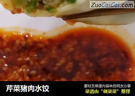 芹菜猪肉水饺