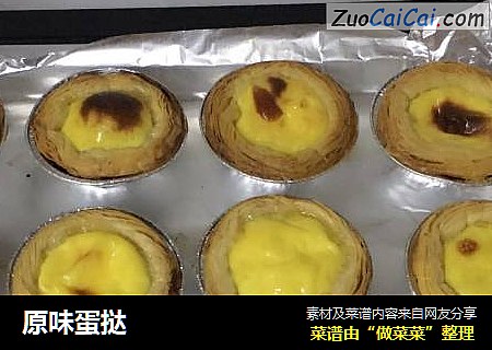 原味蛋挞
