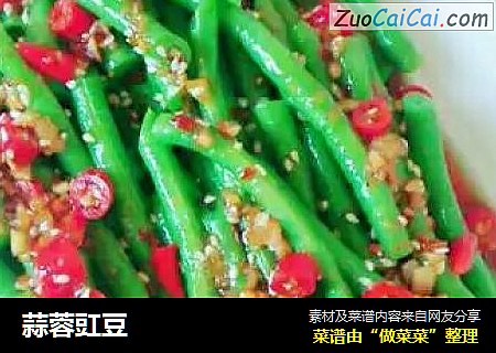 蒜蓉豇豆