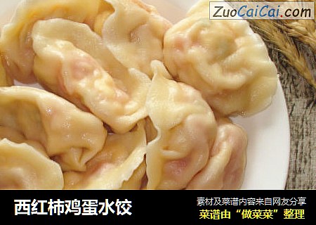 西红柿鸡蛋水饺