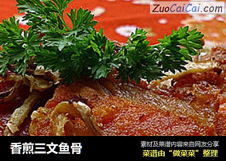 香煎三文鱼骨