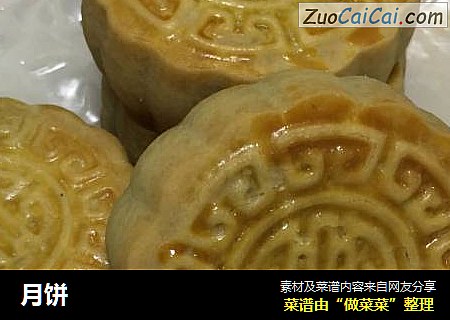 月饼