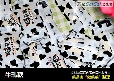 牛轧糖