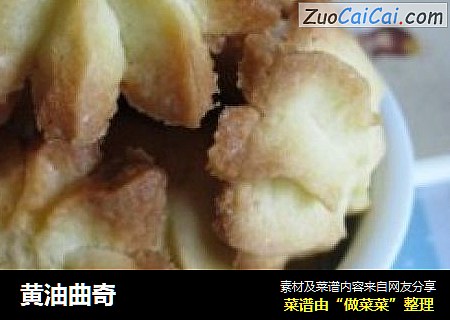 黄油曲奇