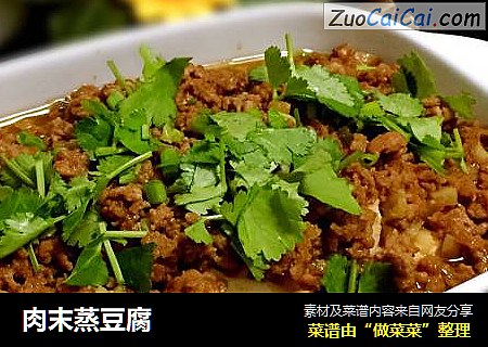 肉末蒸豆腐