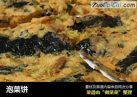 泡菜饼