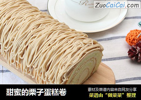 甜蜜的栗子蛋糕卷