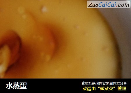 水蒸蛋