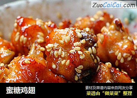 蜜糖鸡翅