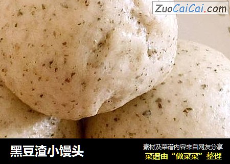 黑豆渣小馒头