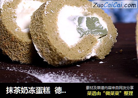 抹茶奶冻蛋糕德普烘焙实验室