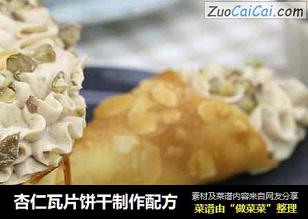 杏仁瓦片饼干制作配方