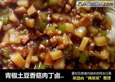 青椒土豆香菇肉丁卤面条