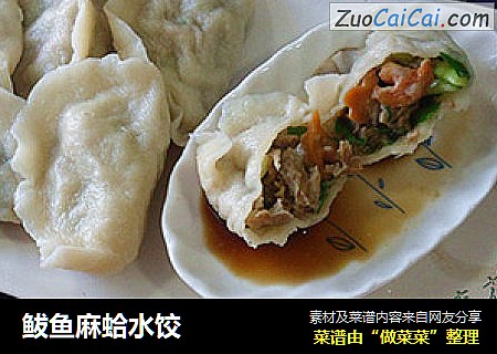 鲅鱼麻蛤水饺