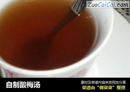 自制酸梅汤