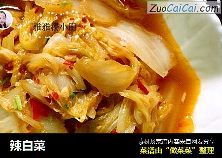辣白菜