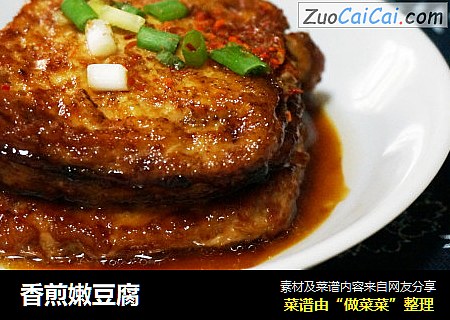 香煎嫩豆腐