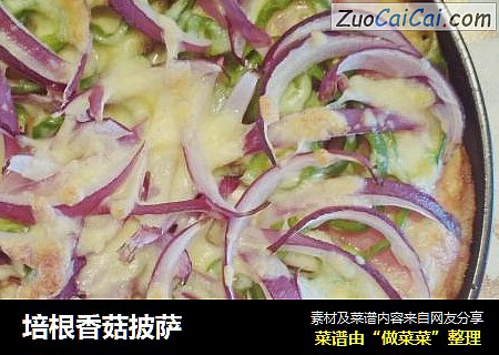 培根香菇披萨