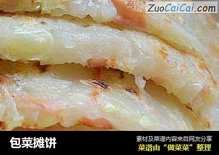 包菜摊饼