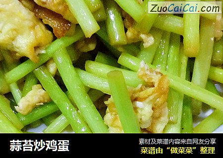 蒜苔炒鸡蛋