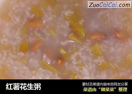 红薯花生粥