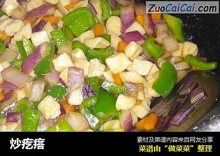 炒疙瘩