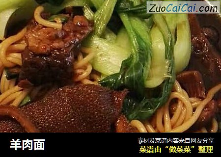 羊肉面