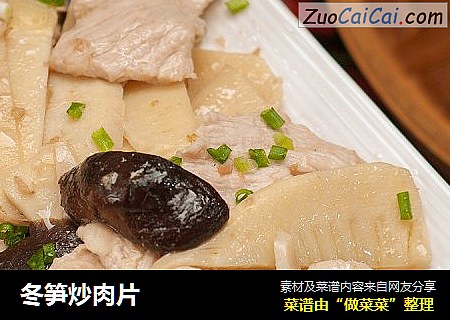 冬笋炒肉片