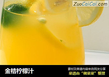金桔柠檬汁